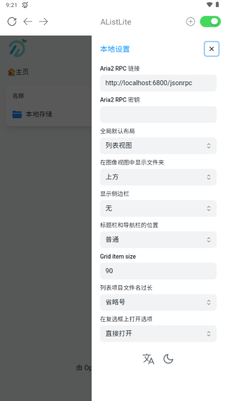 AListLite截图1