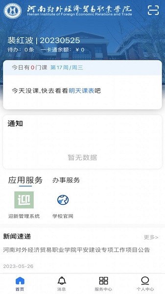 i外贸截图2