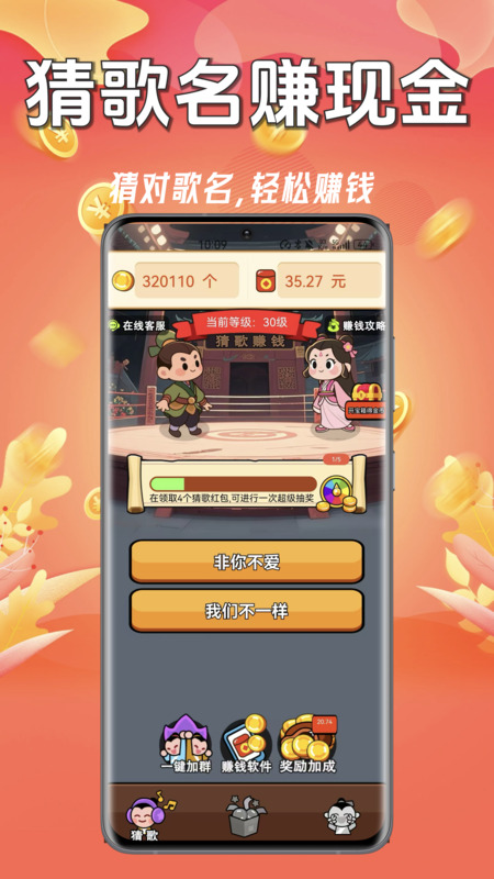 猜歌有钱赚截图0