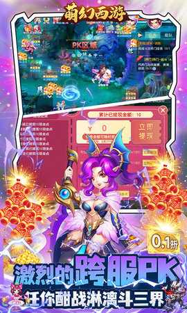 萌幻西游免费版截图1