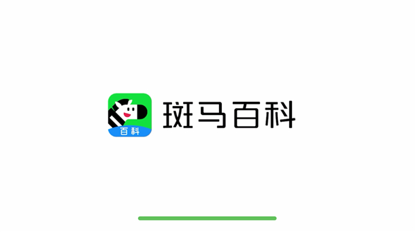 斑马百科电视版截图0