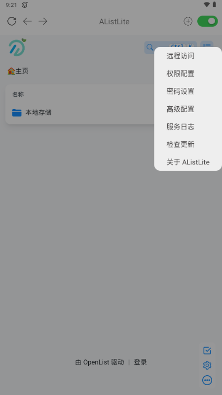 AListLite截图2