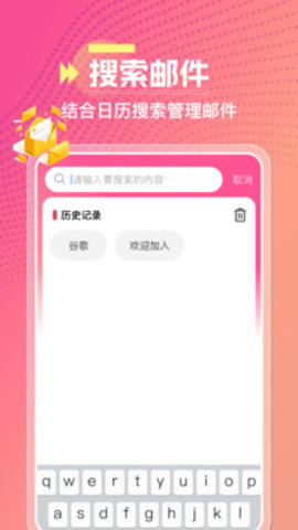 腾易邮箱助手截图1