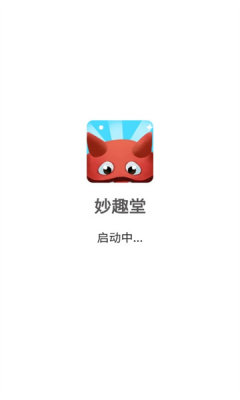 妙趣堂截图0