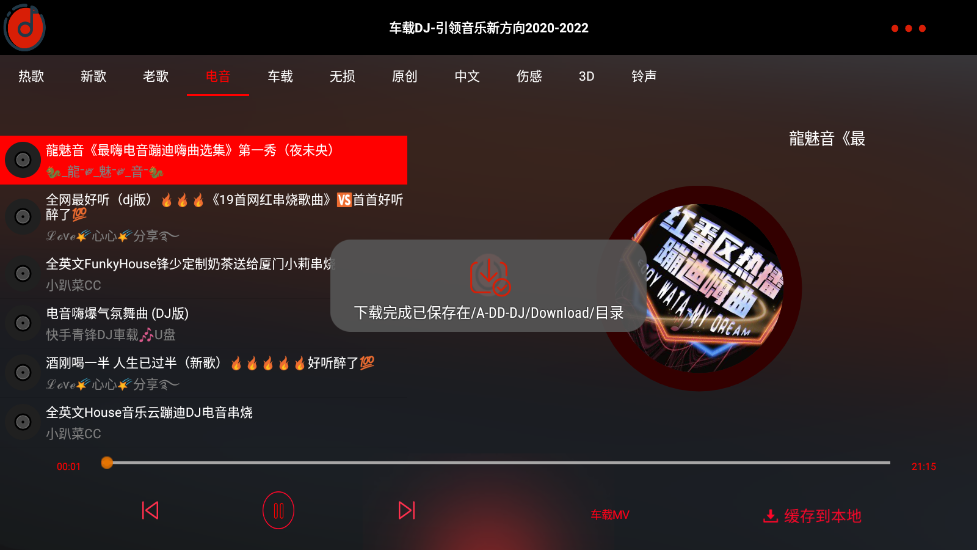 车载DJ截图1