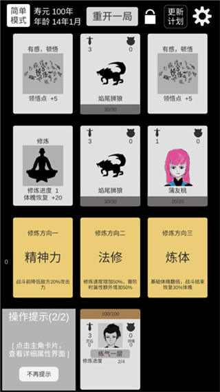 简单修个仙截图1