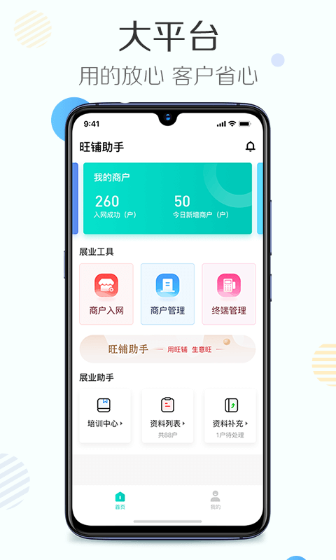 旺铺助手截图2