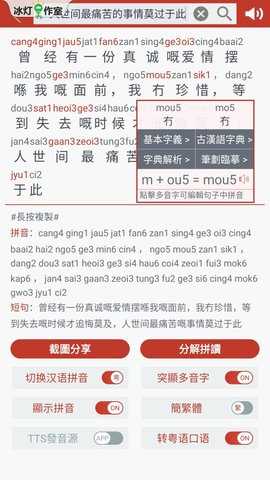 粤知音截图2