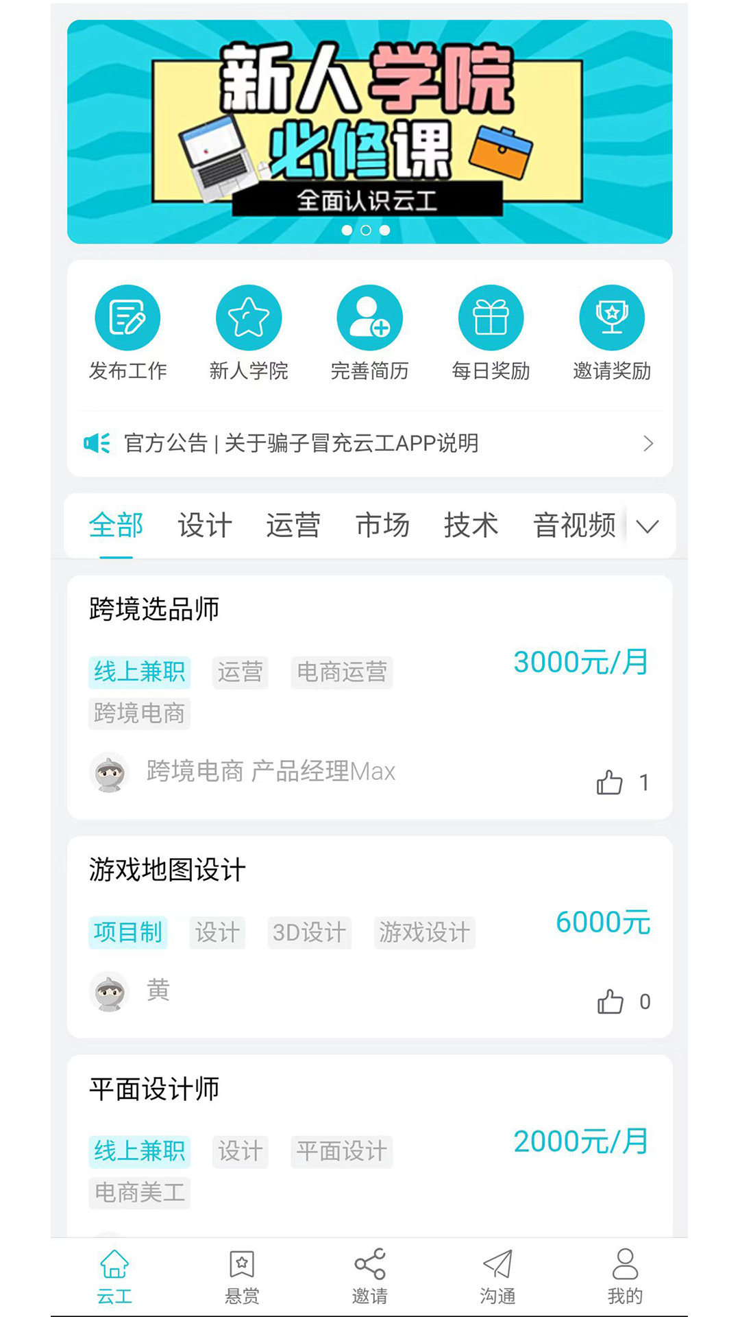 云工截图1