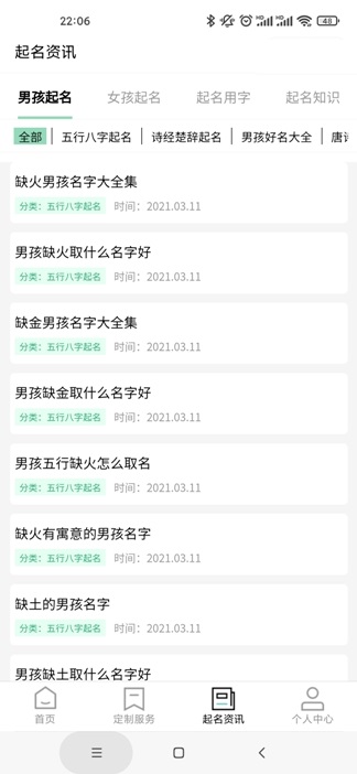 宝宝起名测名查重截图3