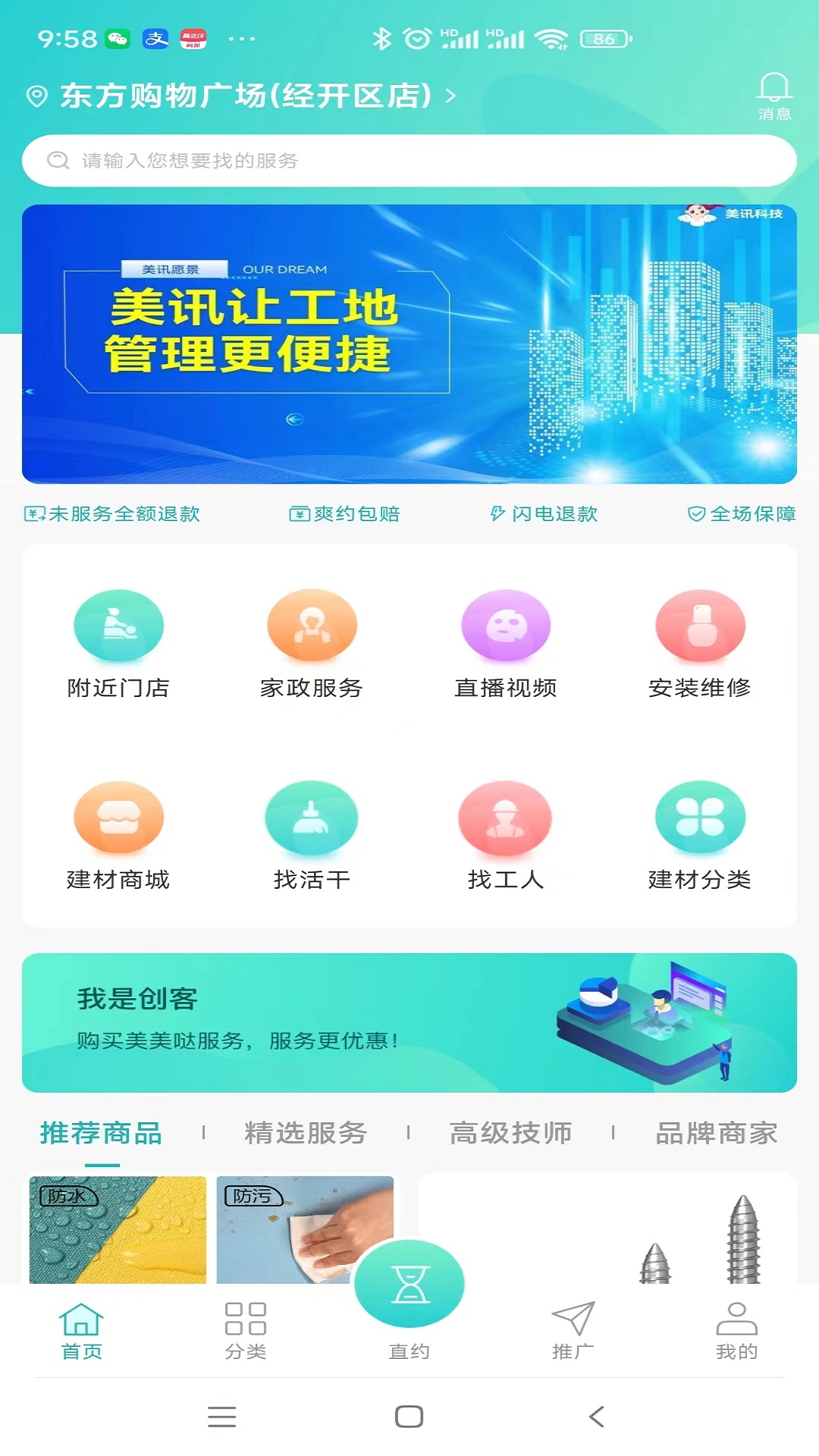 点到点截图0