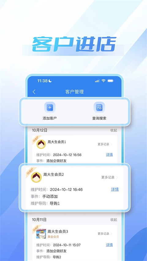 周大生超级导购截图3