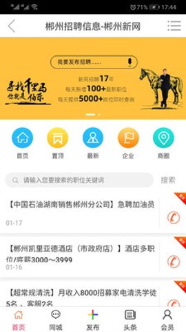 郴州新网截图0