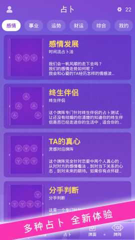 塔罗牌占卜截图3