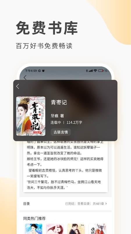 红柚阅读截图1