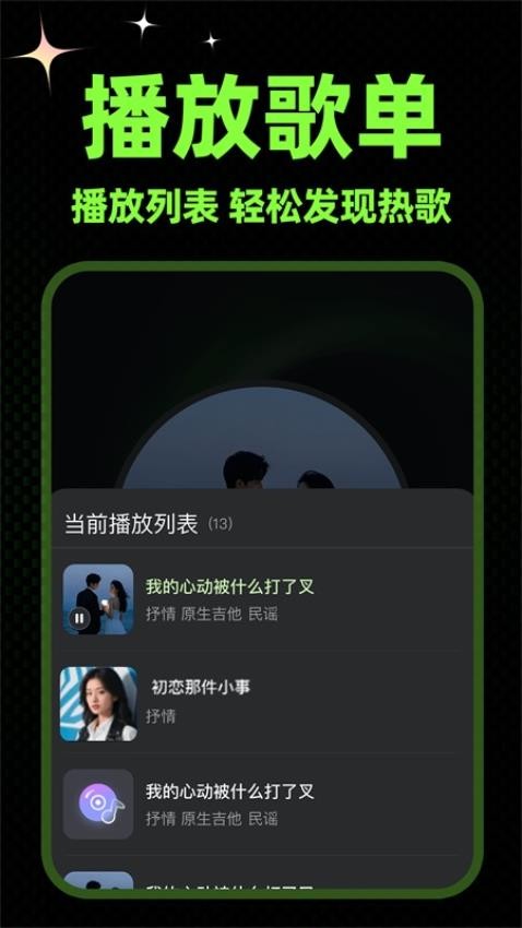 苏打音乐截图1