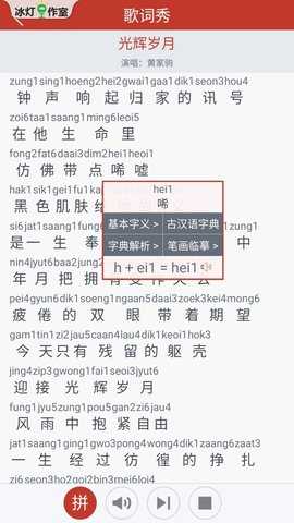 粤知音截图0