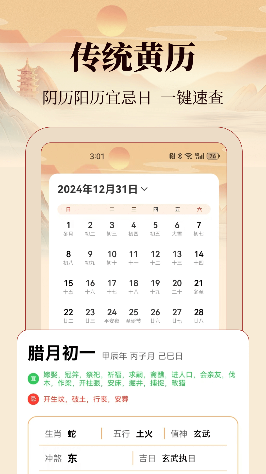 掌上老黄历截图0