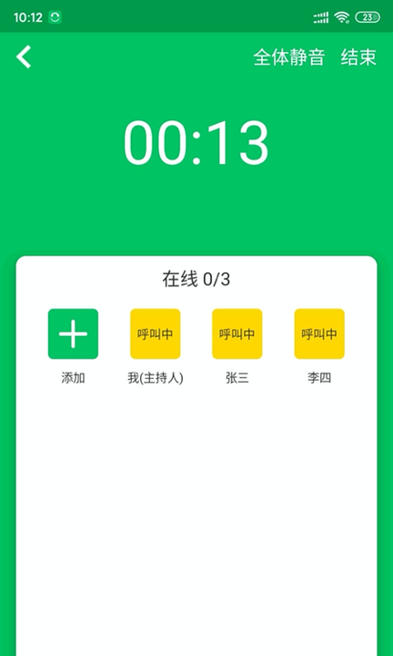 协同通信截图0