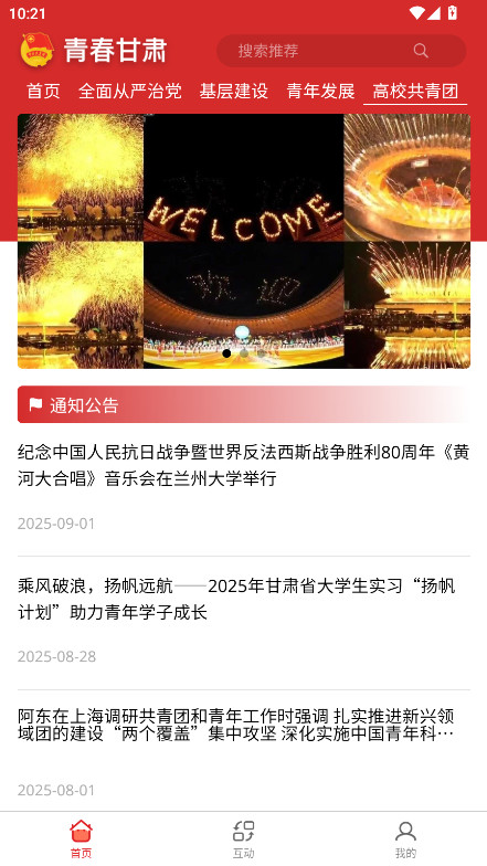 青春甘肃截图4