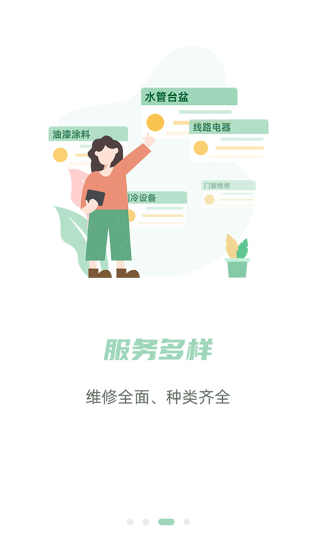 餐修截图2