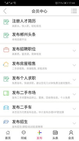 郴州新网截图2