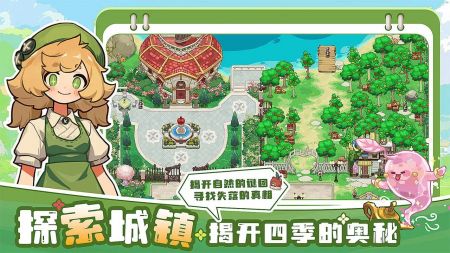四季城与多米糯游戏截图3