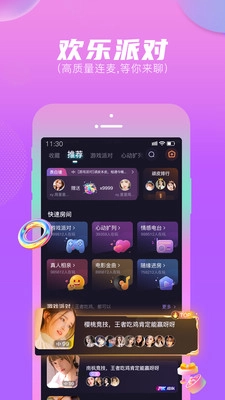 顽皮语音截图0