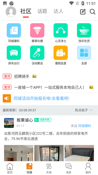幸福葫芦岛截图1