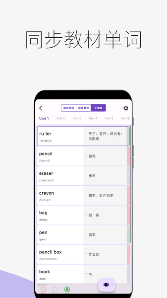 超级单词表截图0