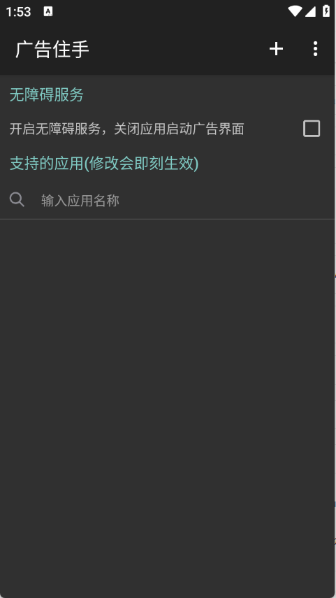 广告住手截图0