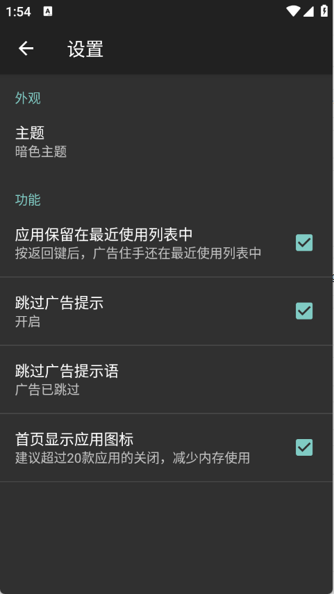 广告住手截图2
