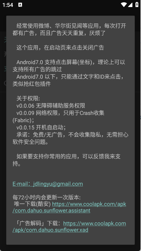 广告住手截图3