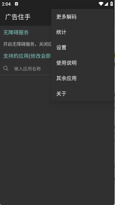 广告住手