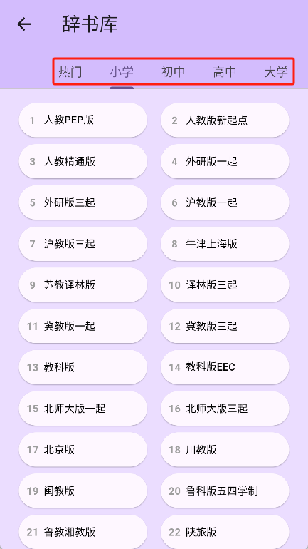 超级单词表