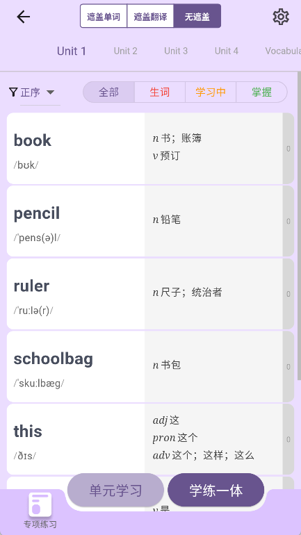 超级单词表