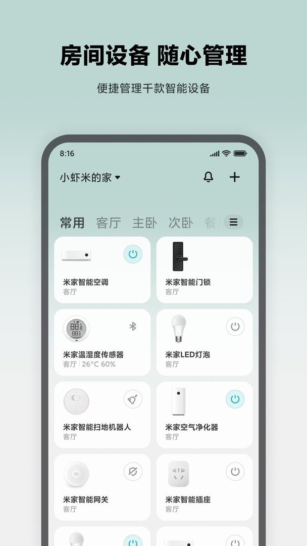 米家截图1