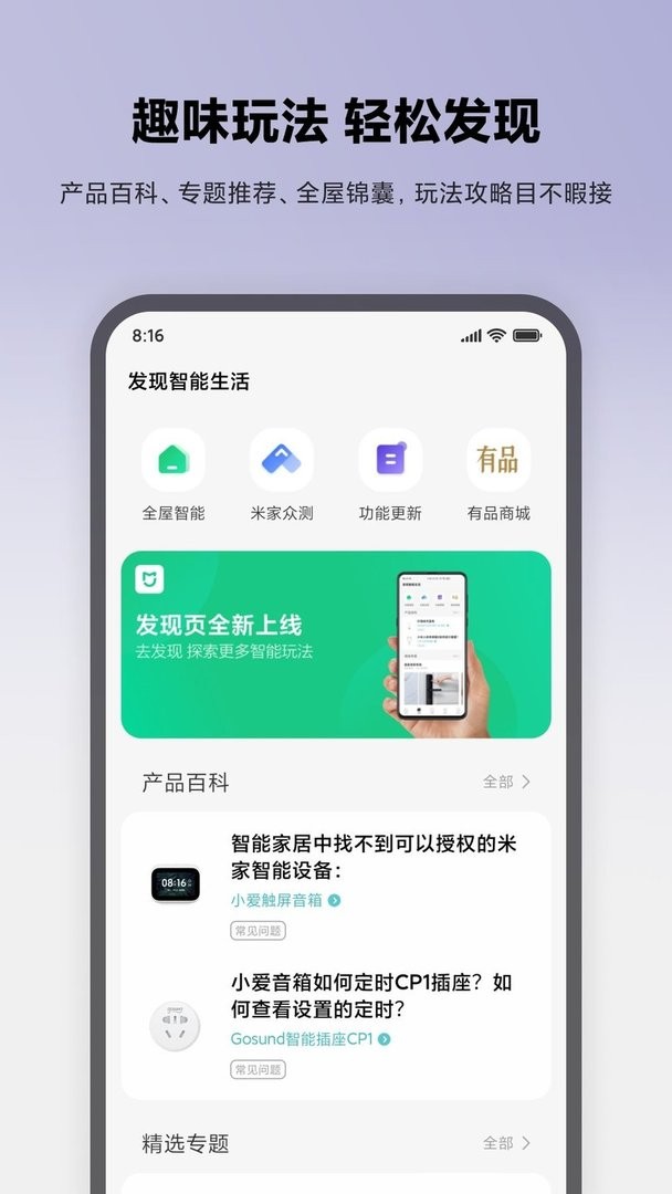 米家截图2
