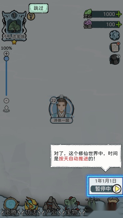 修仙世家模拟器