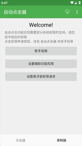 自动连点器免费版