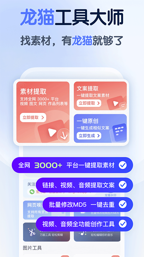 龙猫工具大师安卓版截图0