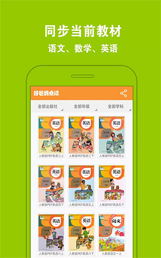 好爸妈点读英语截图1