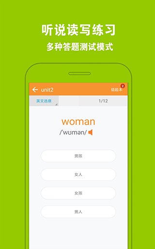 好爸妈点读英语截图3