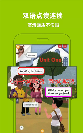 好爸妈点读英语截图4