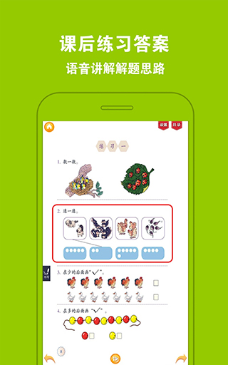 好爸妈点读英语