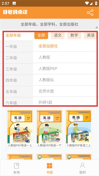 好爸妈点读英语
