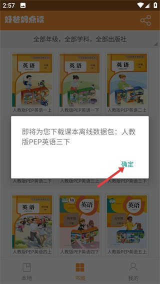好爸妈点读英语