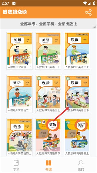 好爸妈点读英语