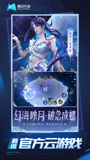 王者荣耀云游戏免费版截图0