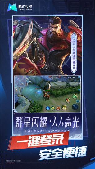 王者荣耀云游戏免费版截图1